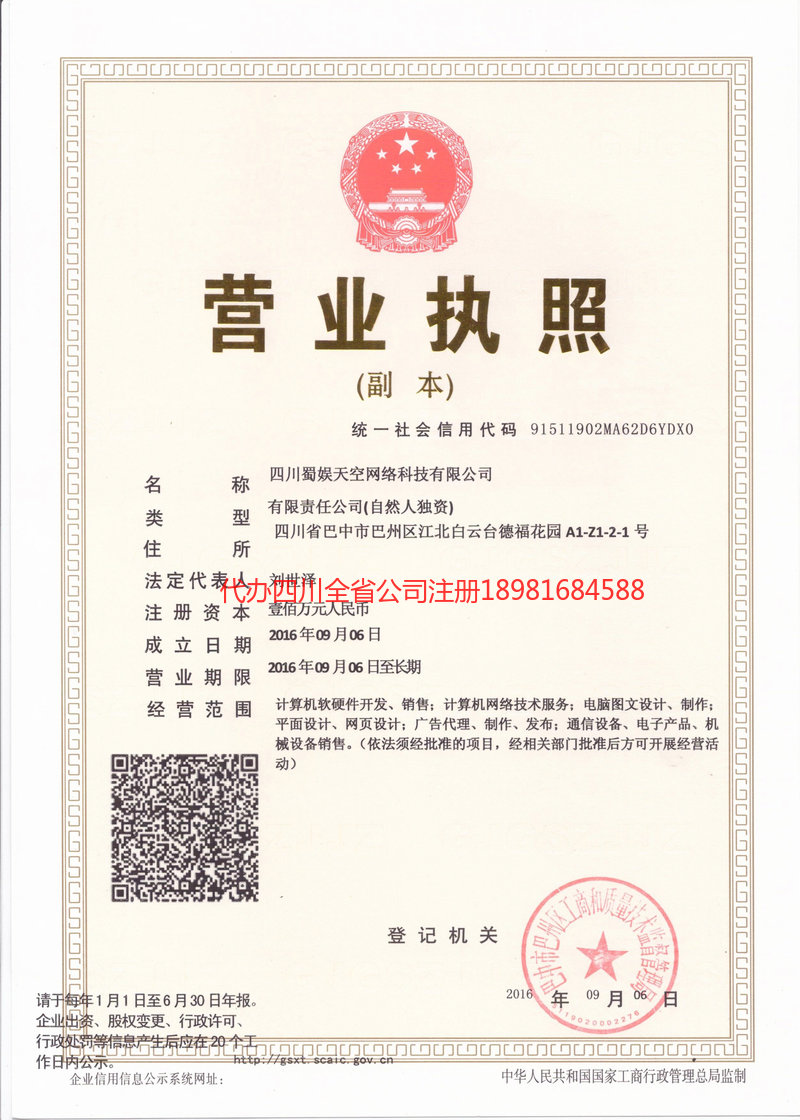 台山台山蜀娱天空网络科技有限公司