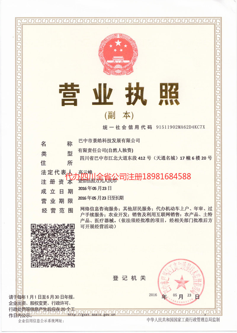 台山台山景皓科技发展有限公司