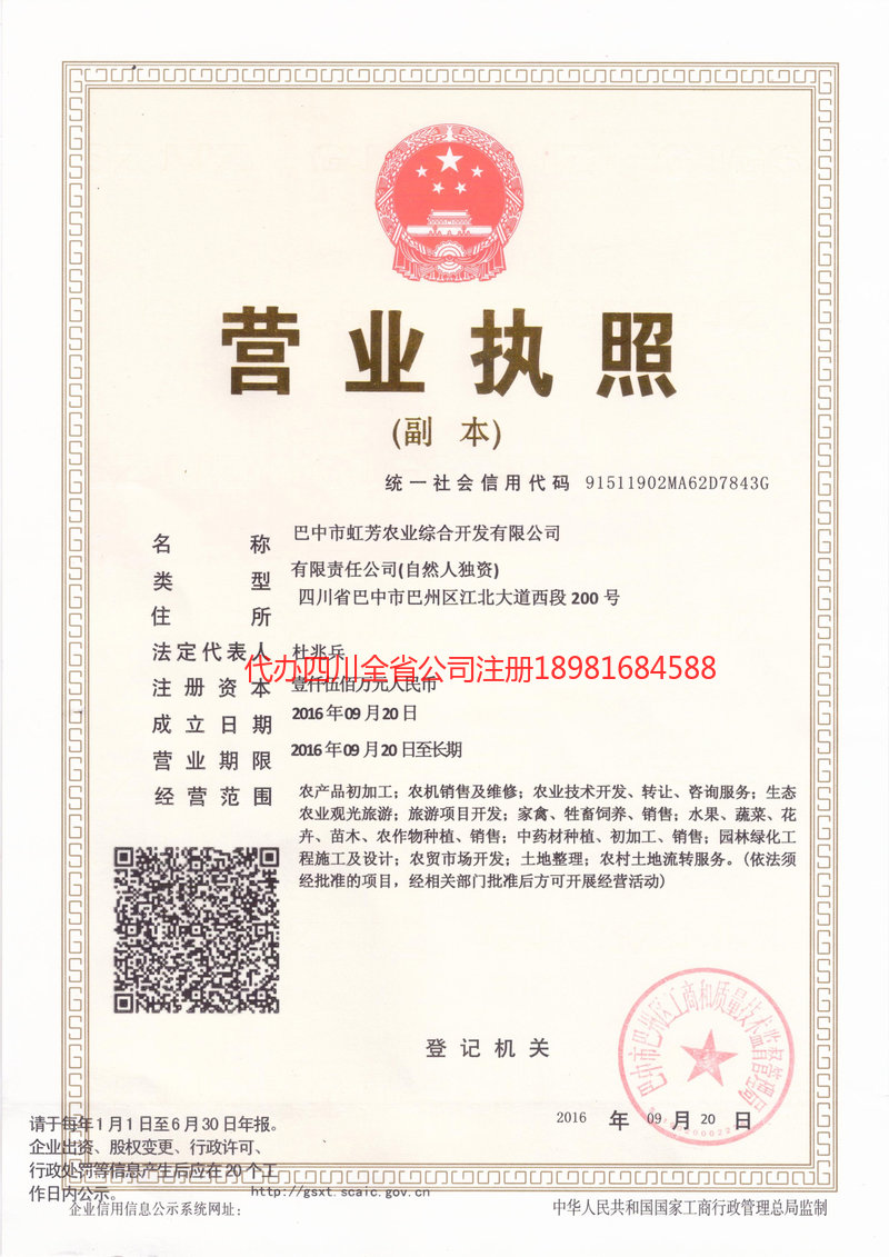 台山台山虹芳农业综合开发有限公司