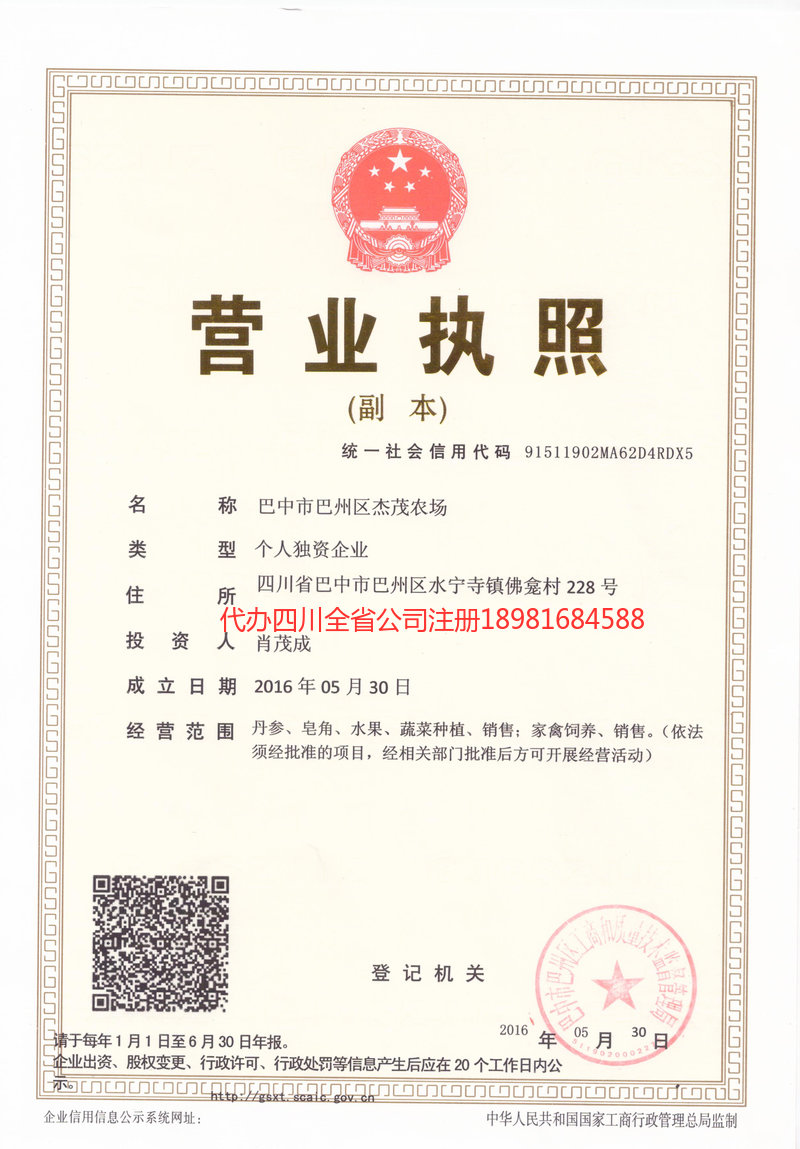 台山台山杰茂农场