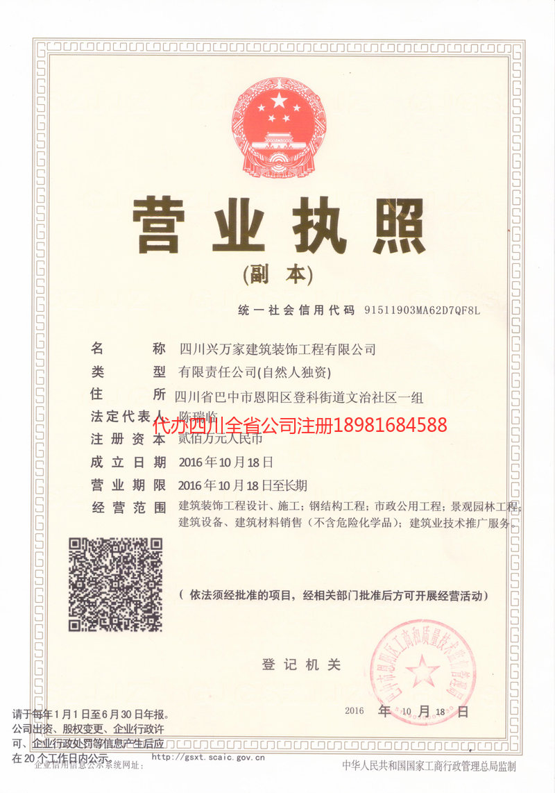 台山台山兴万家建筑装饰工程有限公司