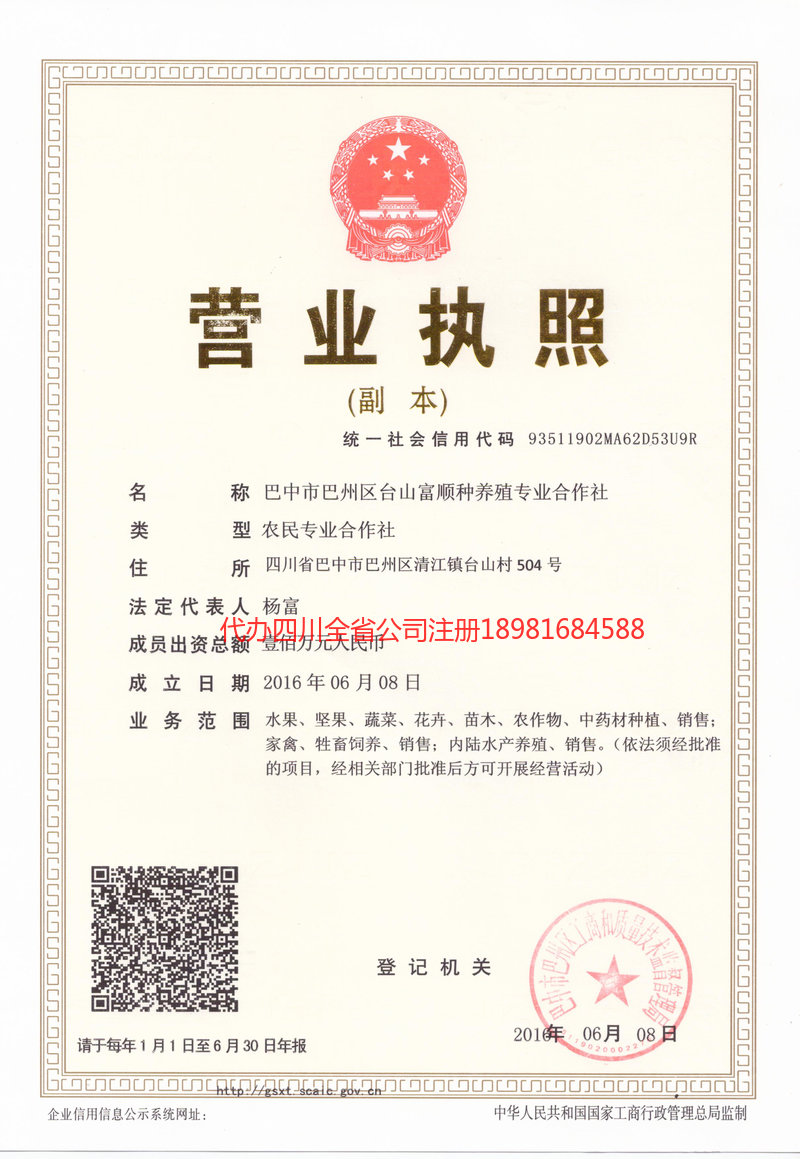 台山台山台山富顺种养殖专业合作社