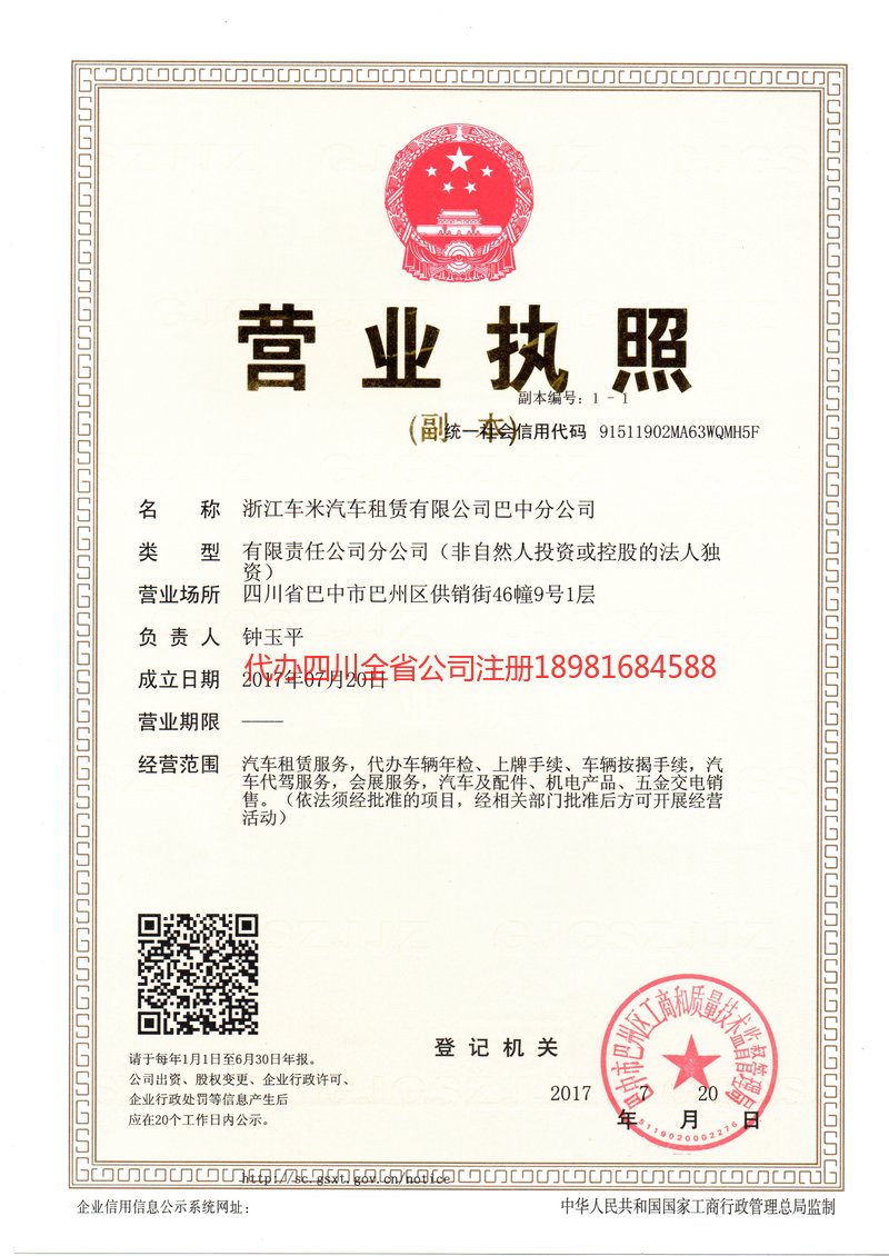 台山台山车米汽车租赁有限公司