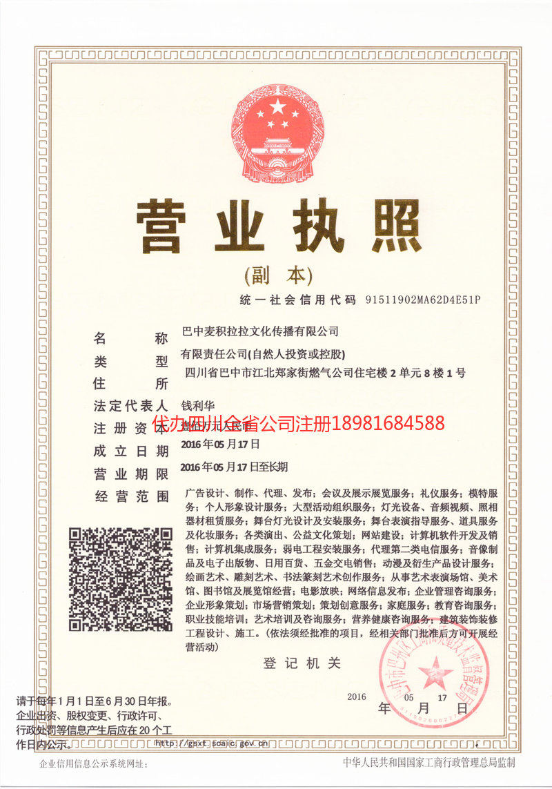 台山台山麦j积拉拉文化传播有限公司