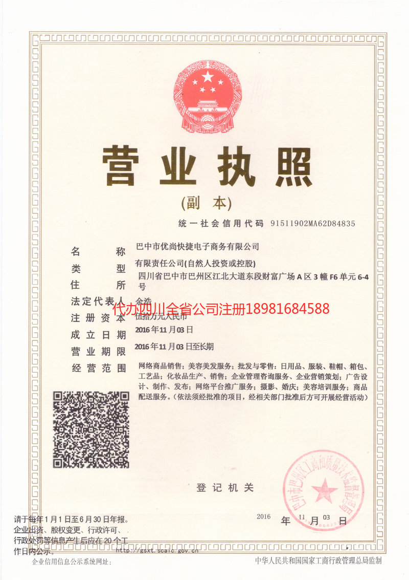 台山台山忧尚快捷电子商务有限公司