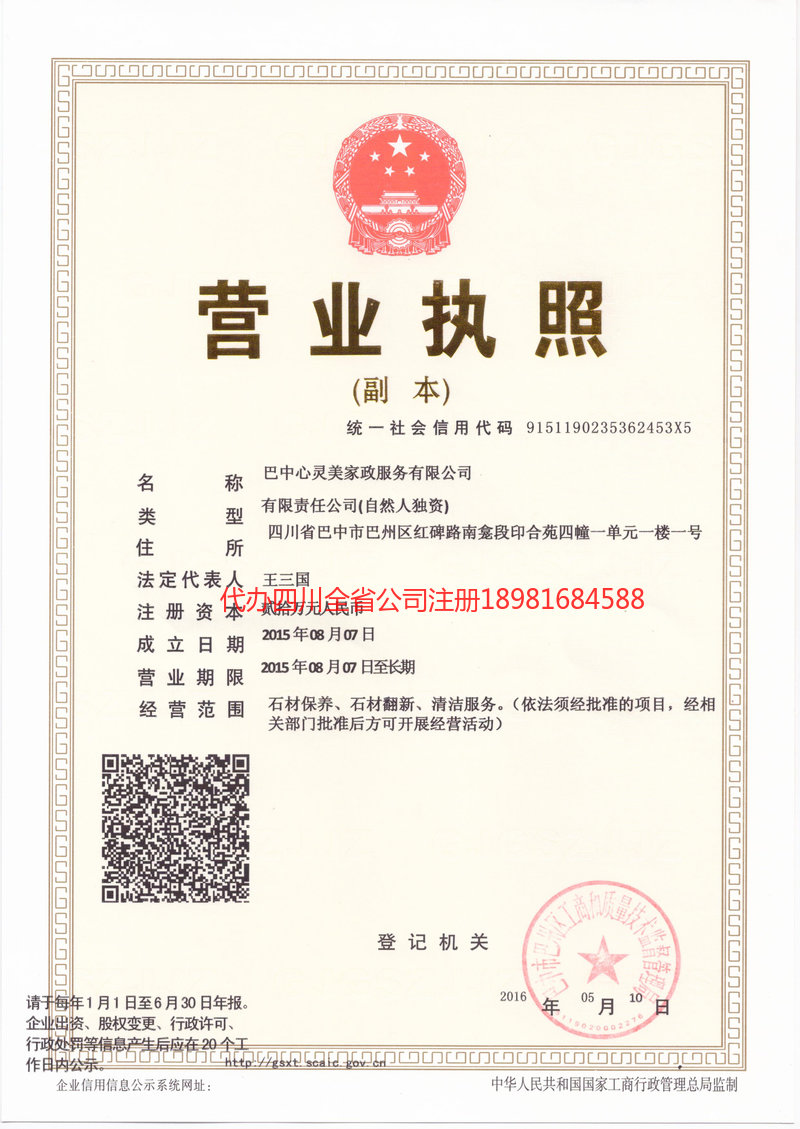 台山台山心灵美家政服务有限公司