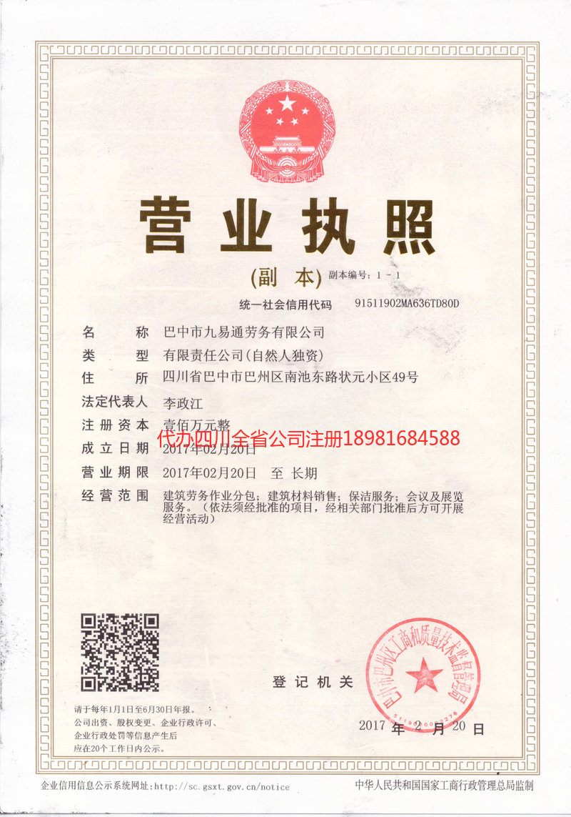 台山台山九易通劳务有限公司