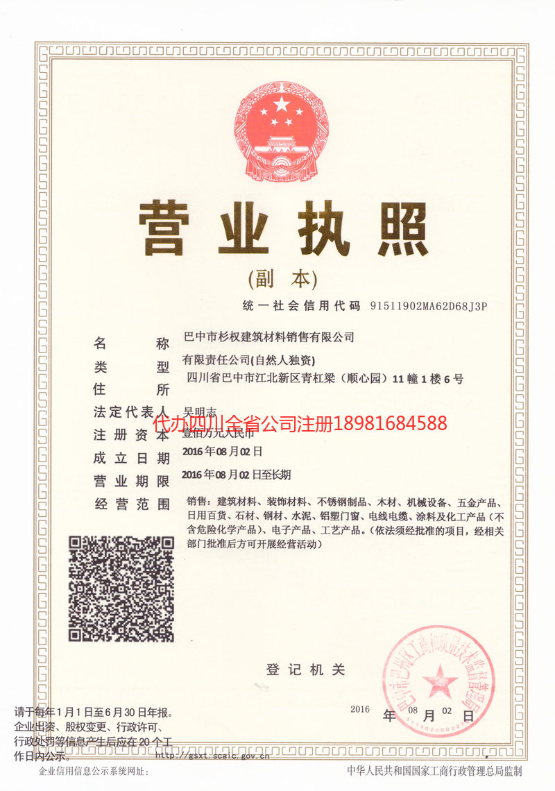 台山台山杉权建筑材料销售有限公司