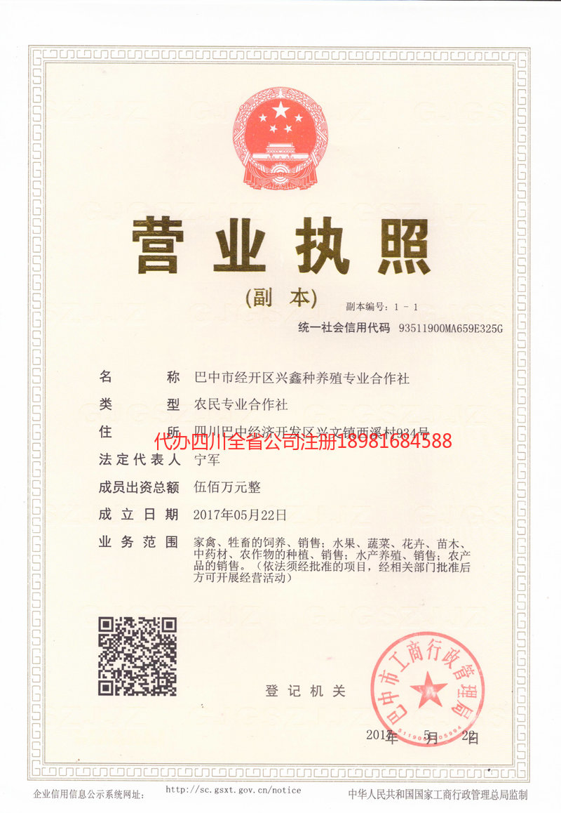 台山台山兴鑫种养殖专业合作社