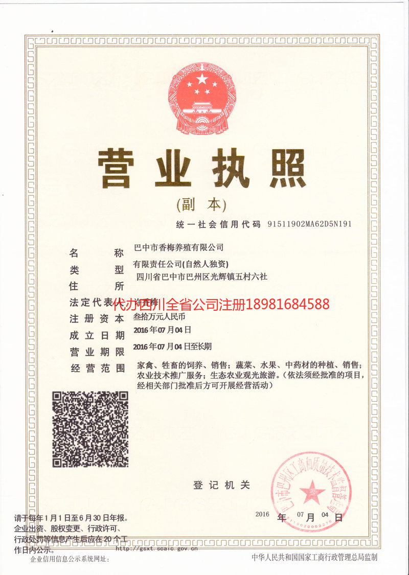 台山台山香梅养殖有限公司