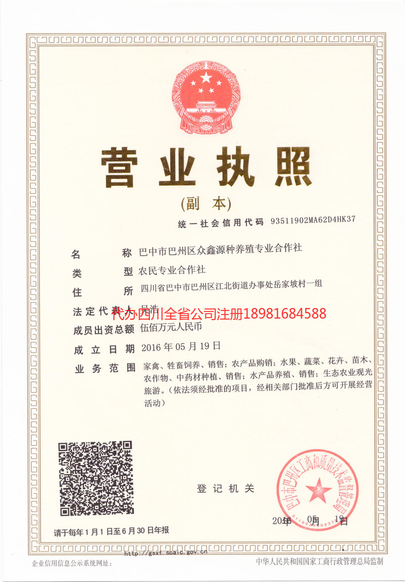 台山台山众鑫源种养殖专业合作社