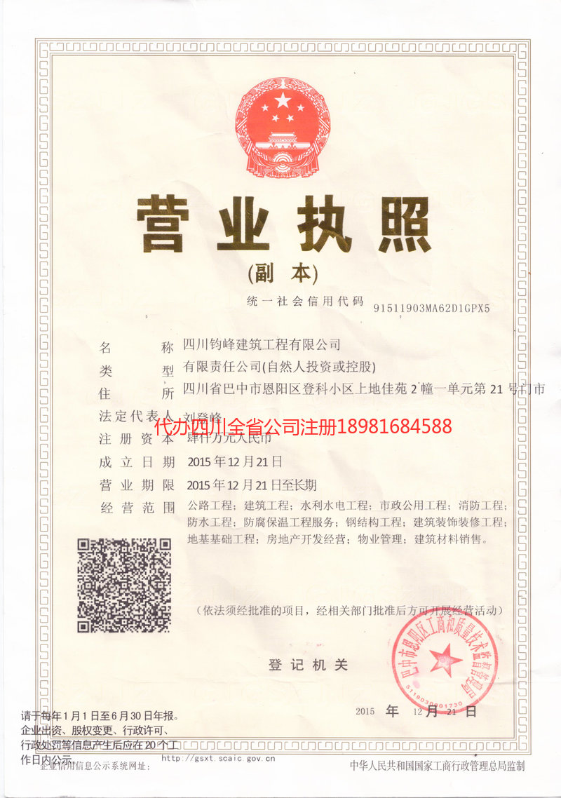 台山台山钧峰建筑工程有限公司