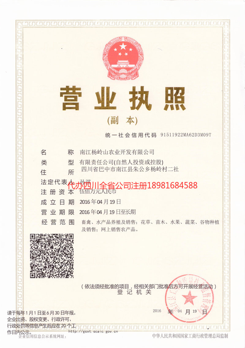 台山台山杨岭山农业开发有限公司